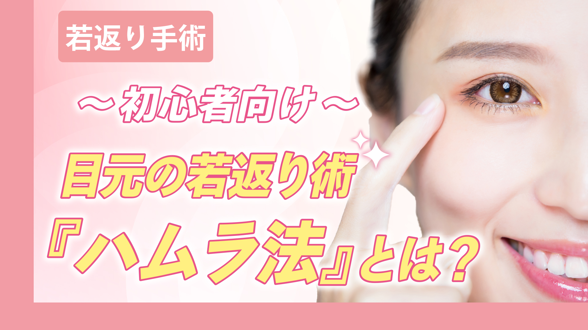 目元 