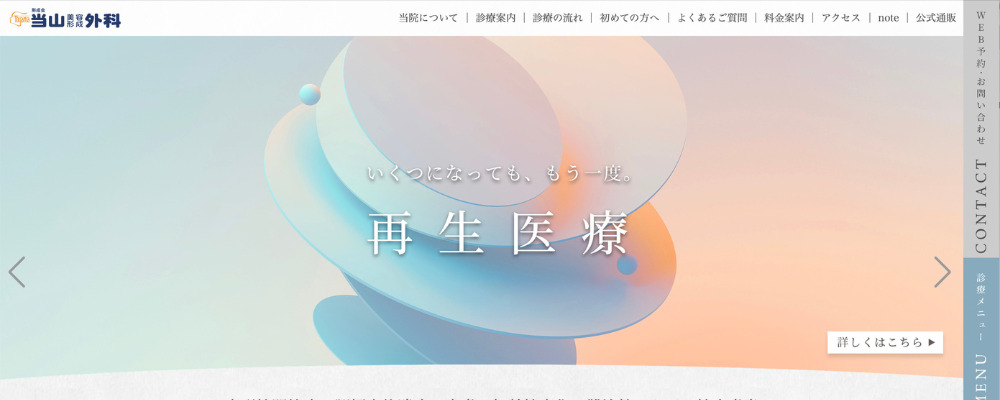 当山美容形成外科