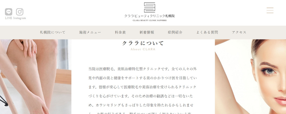 クララビューティークリニック