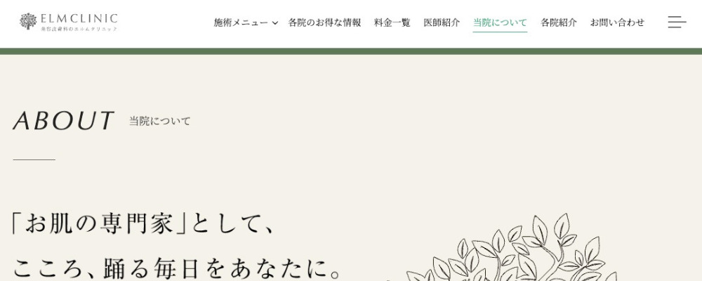 エルムクリニック