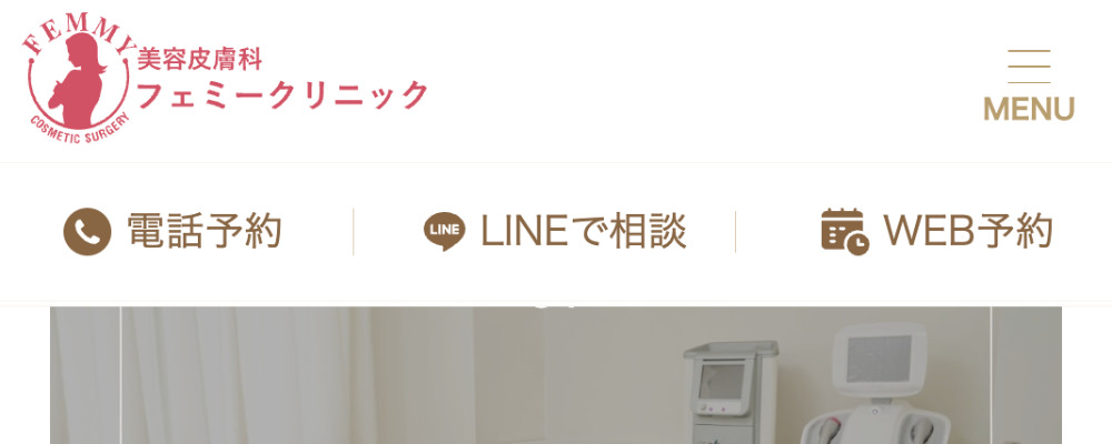 フェミークリニック