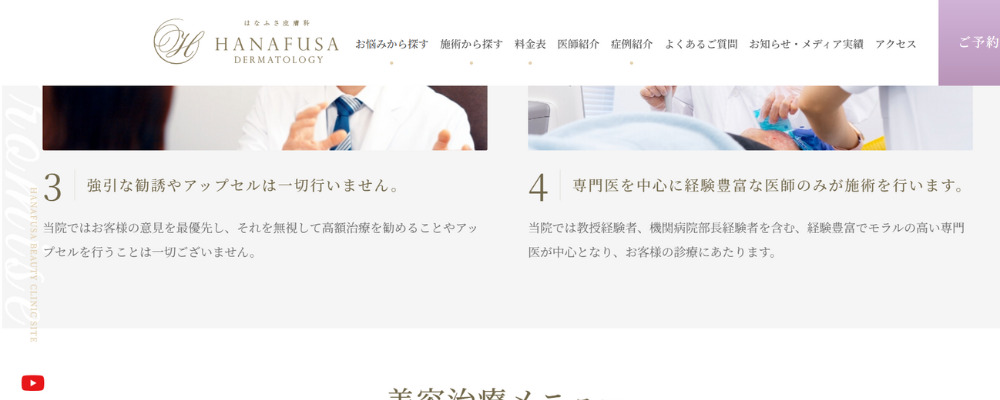 はなふさ皮膚科