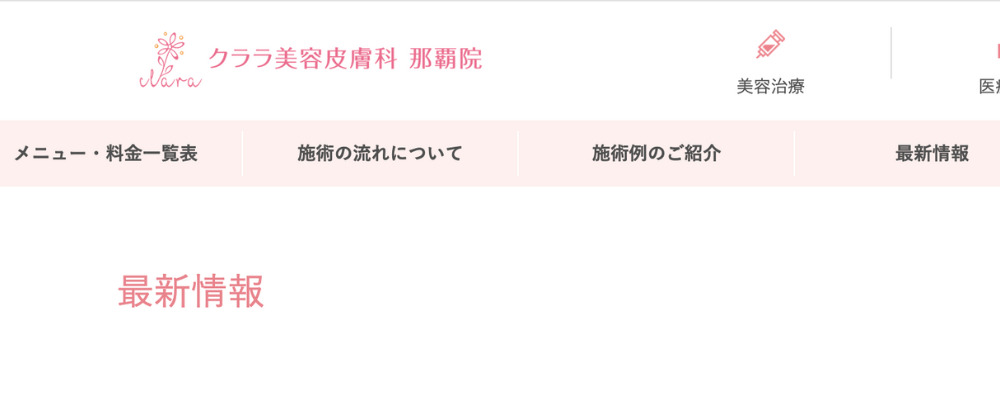 クララ美容皮膚科