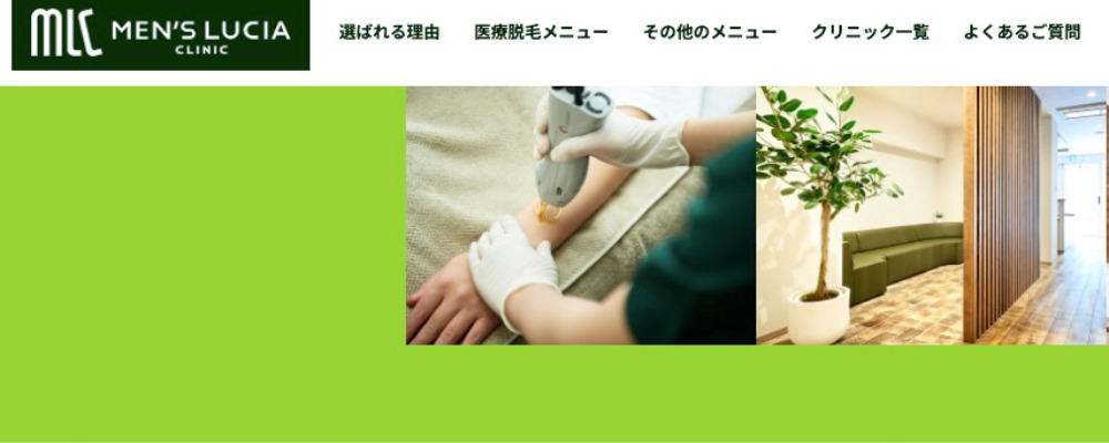 メンズルシア