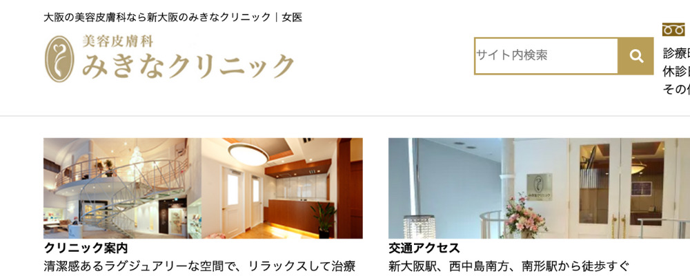 みきなクリニック