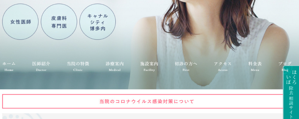 なかぞのスキンクリニック博多