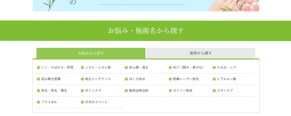 オラクル美容皮膚科