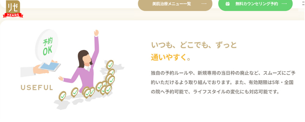 リゼクリニック