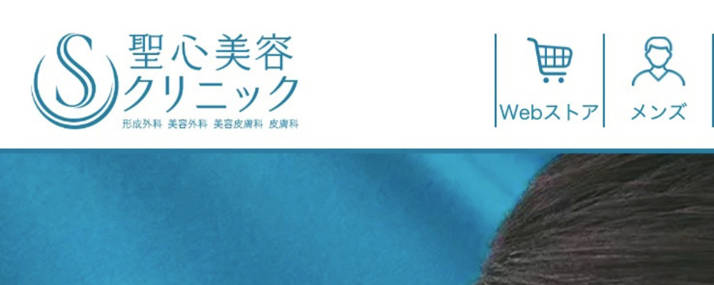 聖心美容クリニック