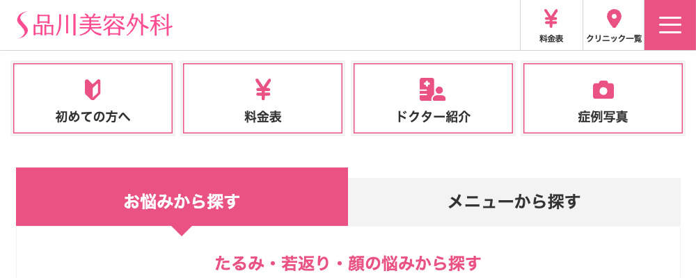 品川美容外科