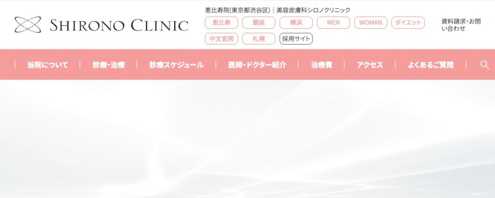 シロノクリニック