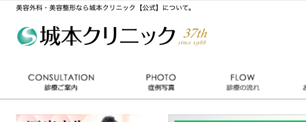 城本クリニック