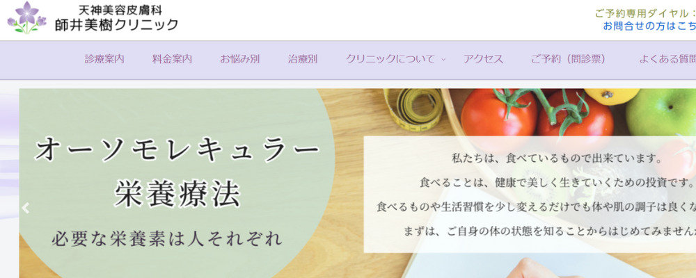天神美容皮膚科師井美樹クリニック